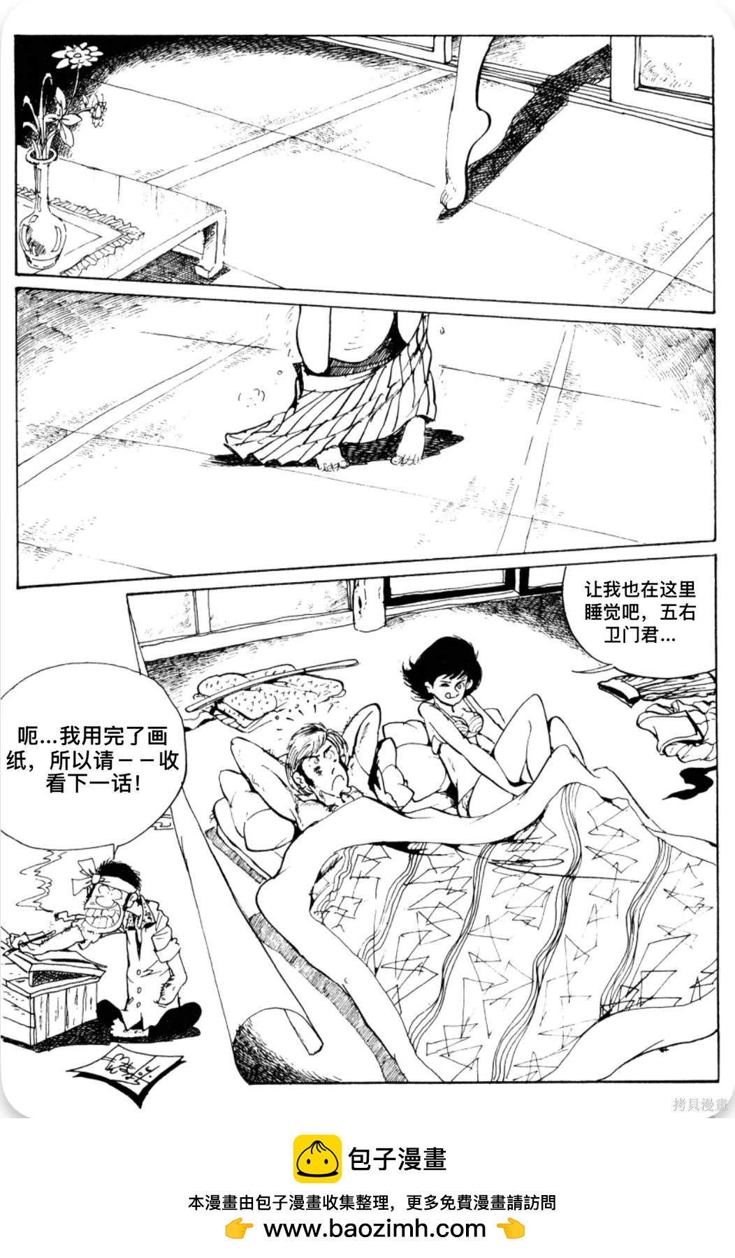 🍔鲁邦三世新冒险 第48话 第19页