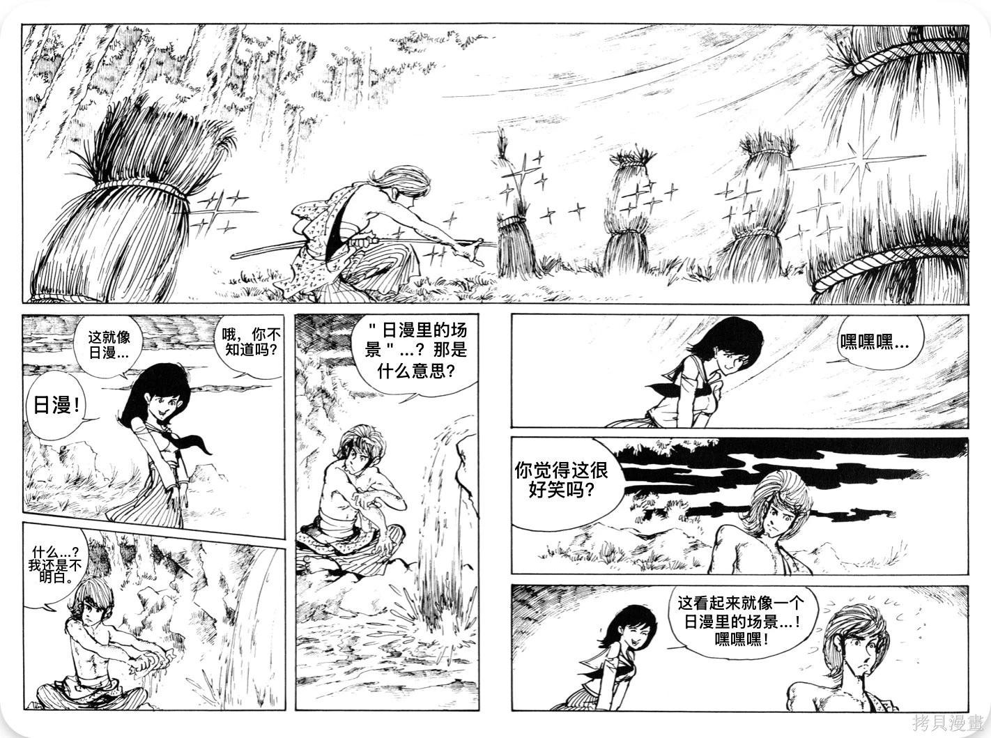 🍔鲁邦三世新冒险 第48话 第4页