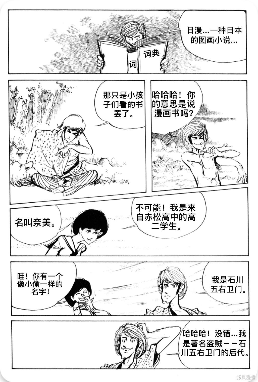 🍔鲁邦三世新冒险 第48话 第5页