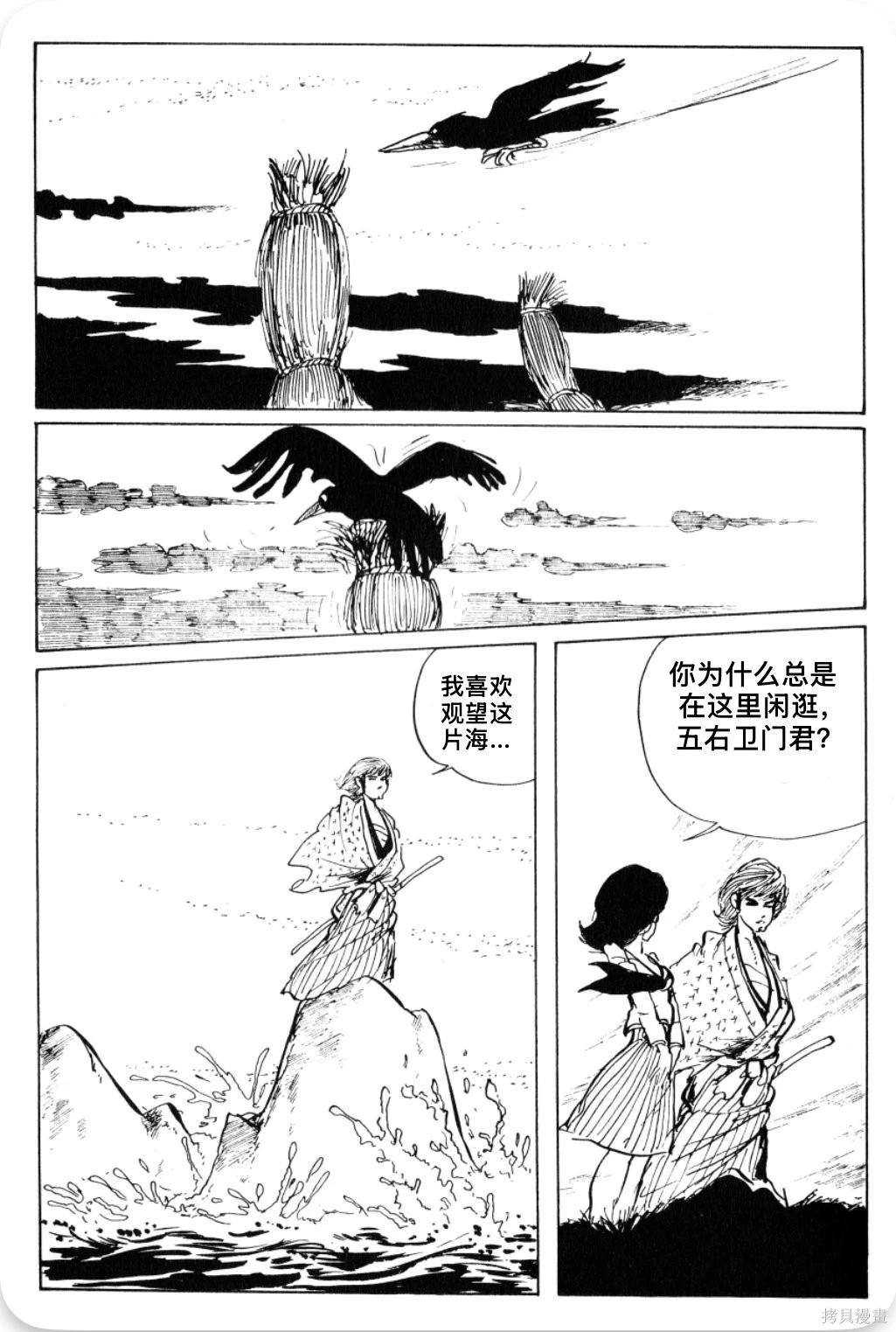 🍔鲁邦三世新冒险 第48话 第6页