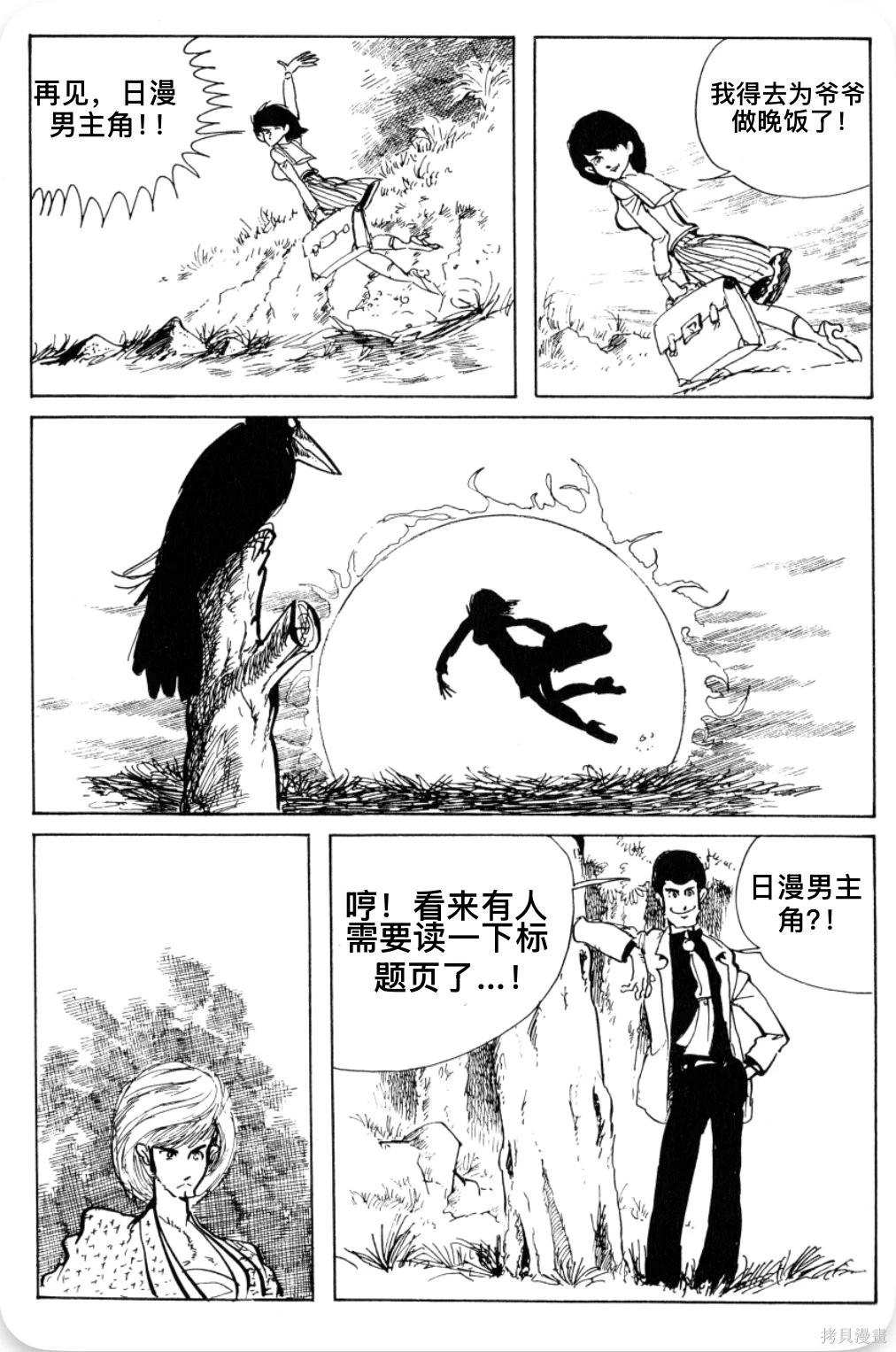 🍔鲁邦三世新冒险 第48话 第8页