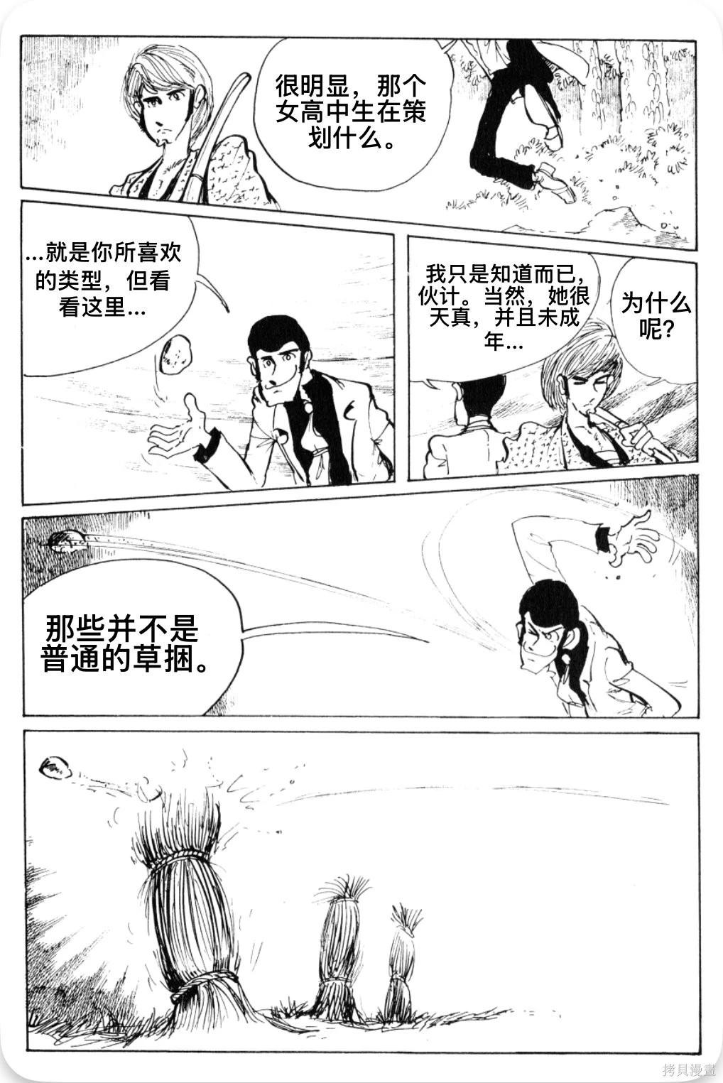 🍔鲁邦三世新冒险 第48话 第9页