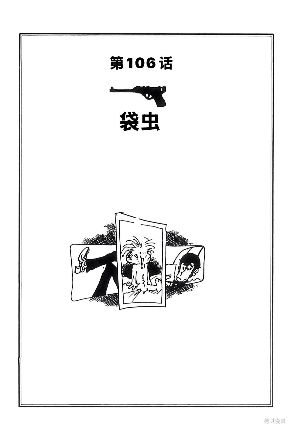 🍔鲁邦三世新冒险 第106话 第1页