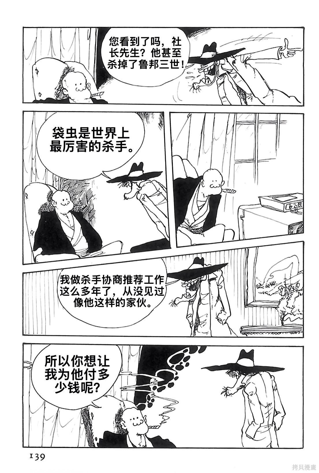 🍔鲁邦三世新冒险 第106话 第12页