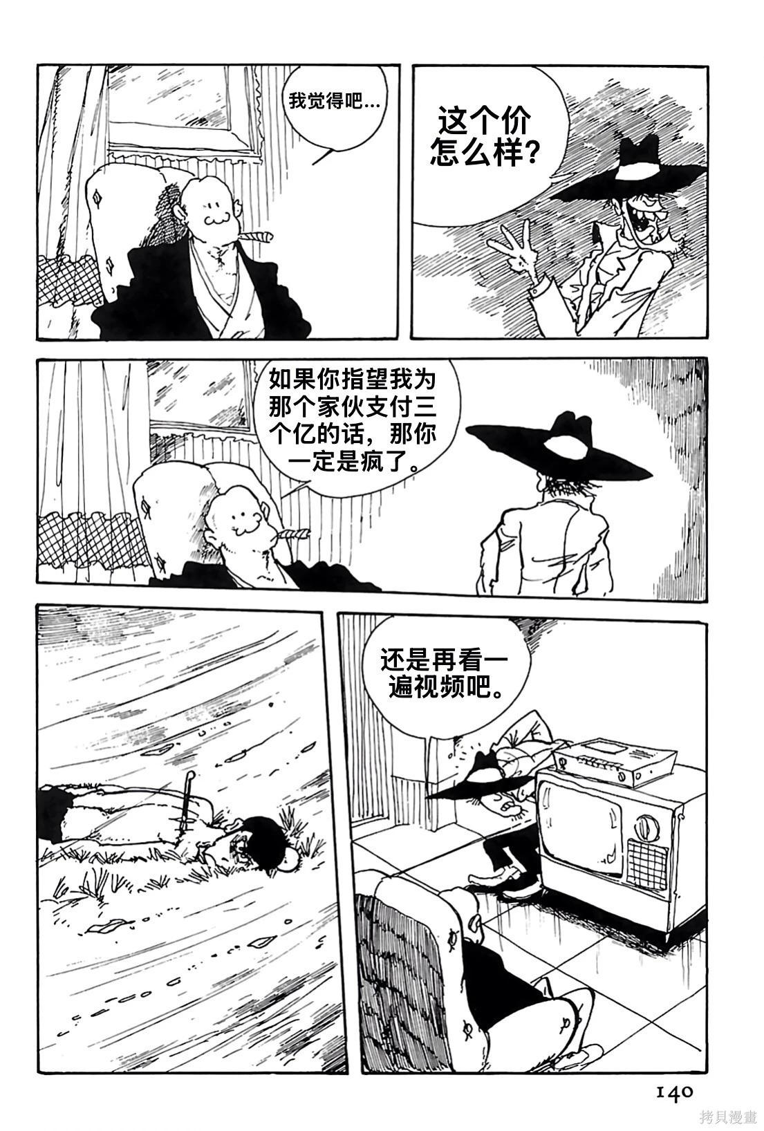 🍔鲁邦三世新冒险 第106话 第13页