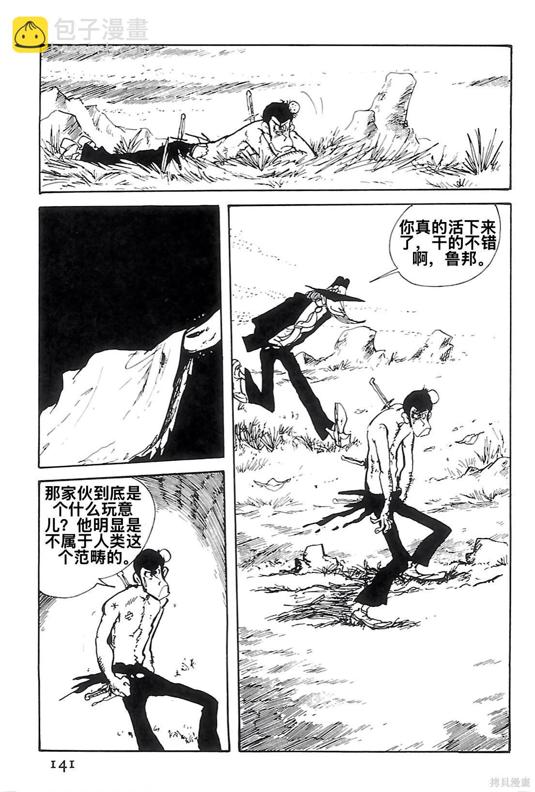 🍔鲁邦三世新冒险 第106话 第14页