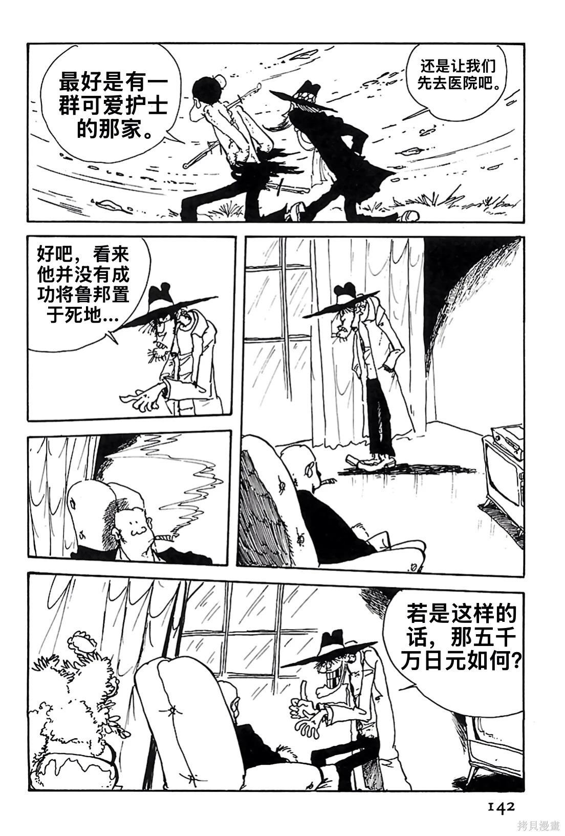 🍔鲁邦三世新冒险 第106话 第15页