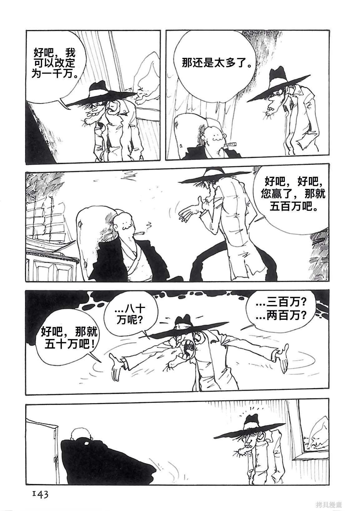 🍔鲁邦三世新冒险 第106话 第16页