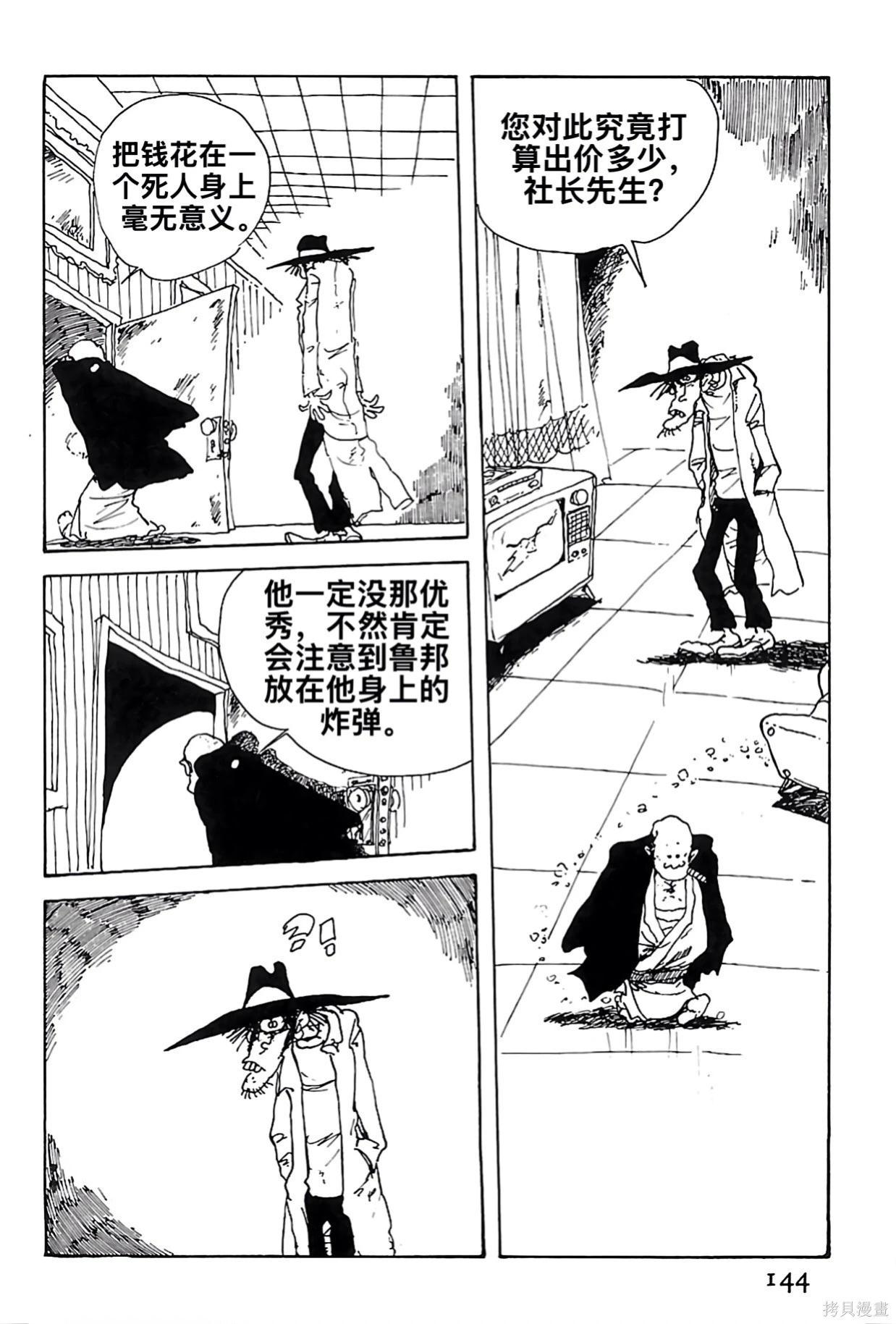 🍔鲁邦三世新冒险 第106话 第17页