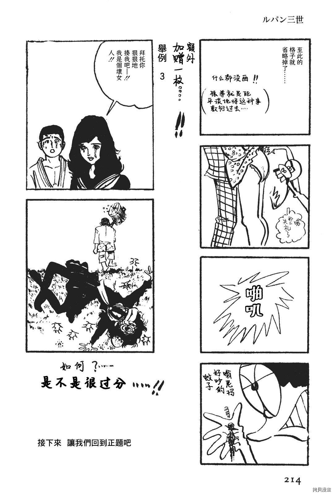 🍔鲁邦三世新冒险 第3话 第10页