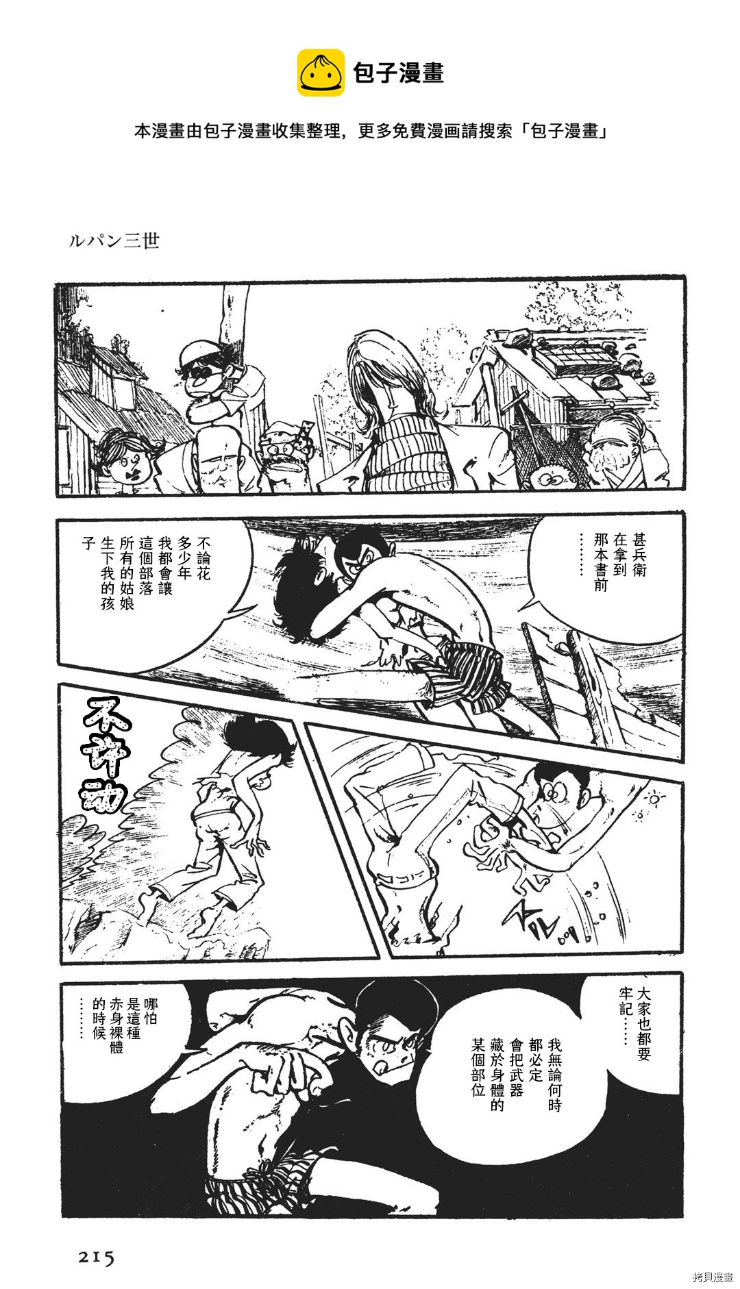 🍔鲁邦三世新冒险 第3话 第11页