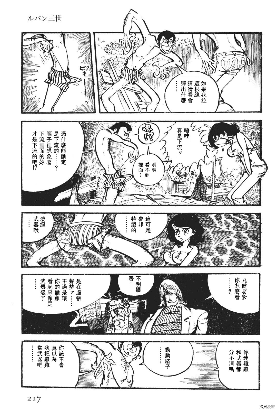 🍔鲁邦三世新冒险 第3话 第13页