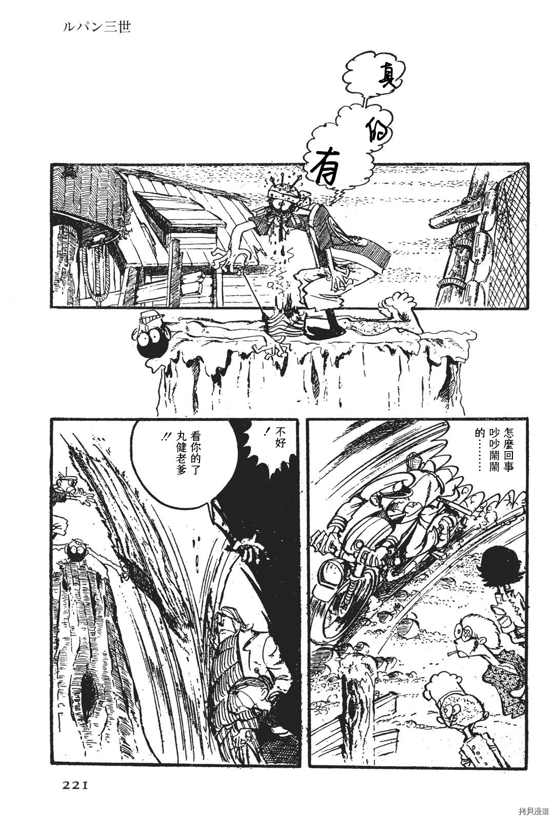 🍔鲁邦三世新冒险 第3话 第17页