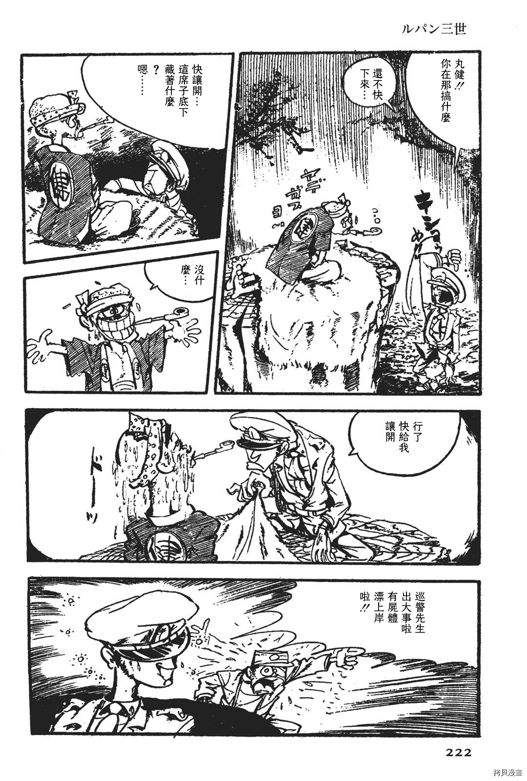 🍔鲁邦三世新冒险 第3话 第18页