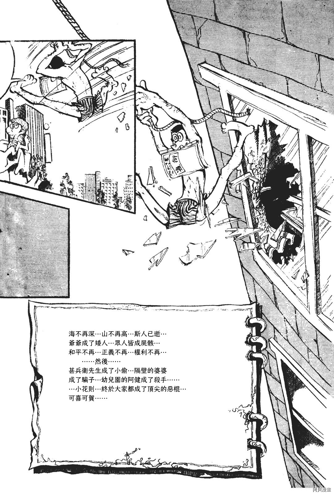 🍔鲁邦三世新冒险 第3话 第2页