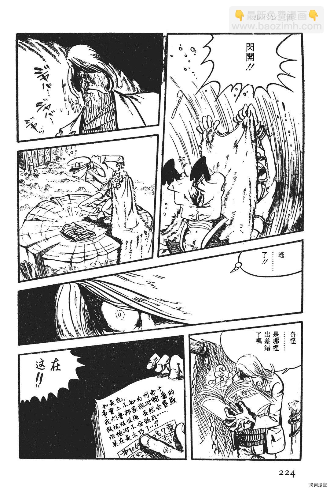 🍔鲁邦三世新冒险 第3话 第20页