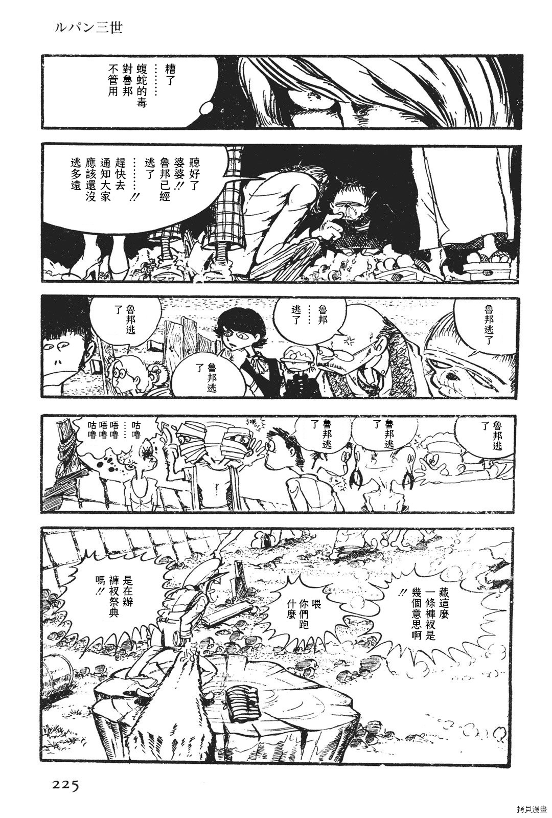 🍔鲁邦三世新冒险 第3话 第21页