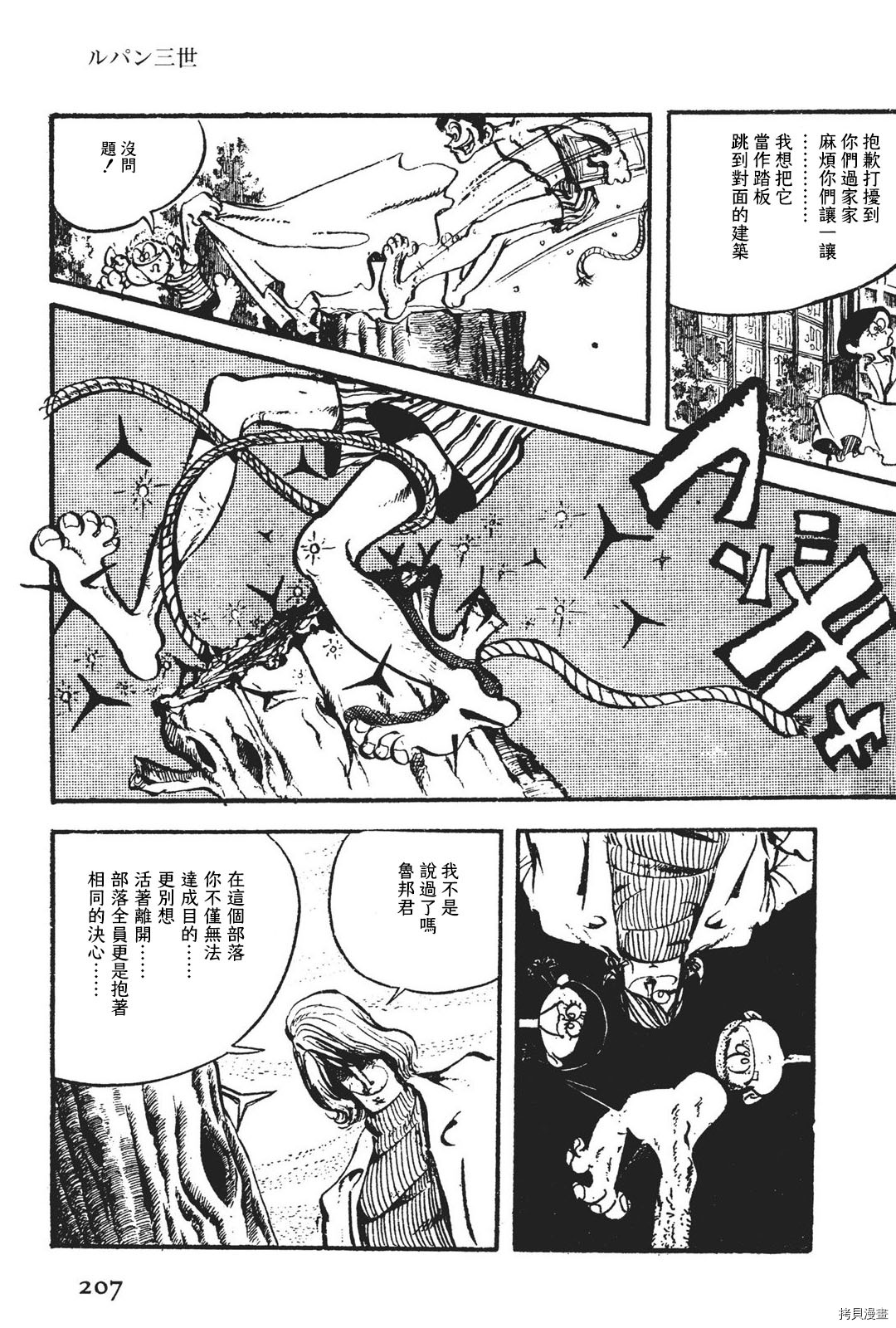 🍔鲁邦三世新冒险 第3话 第3页