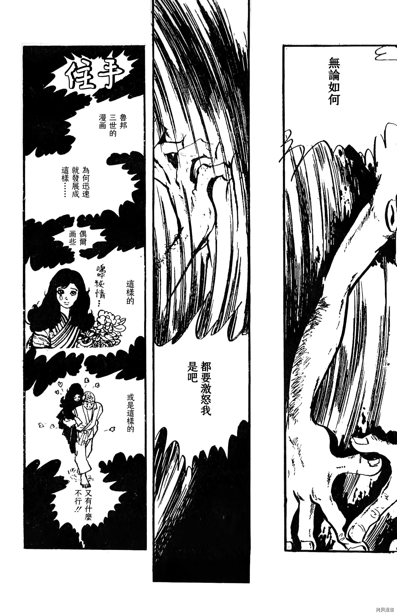 🍔鲁邦三世新冒险 第3话 第7页