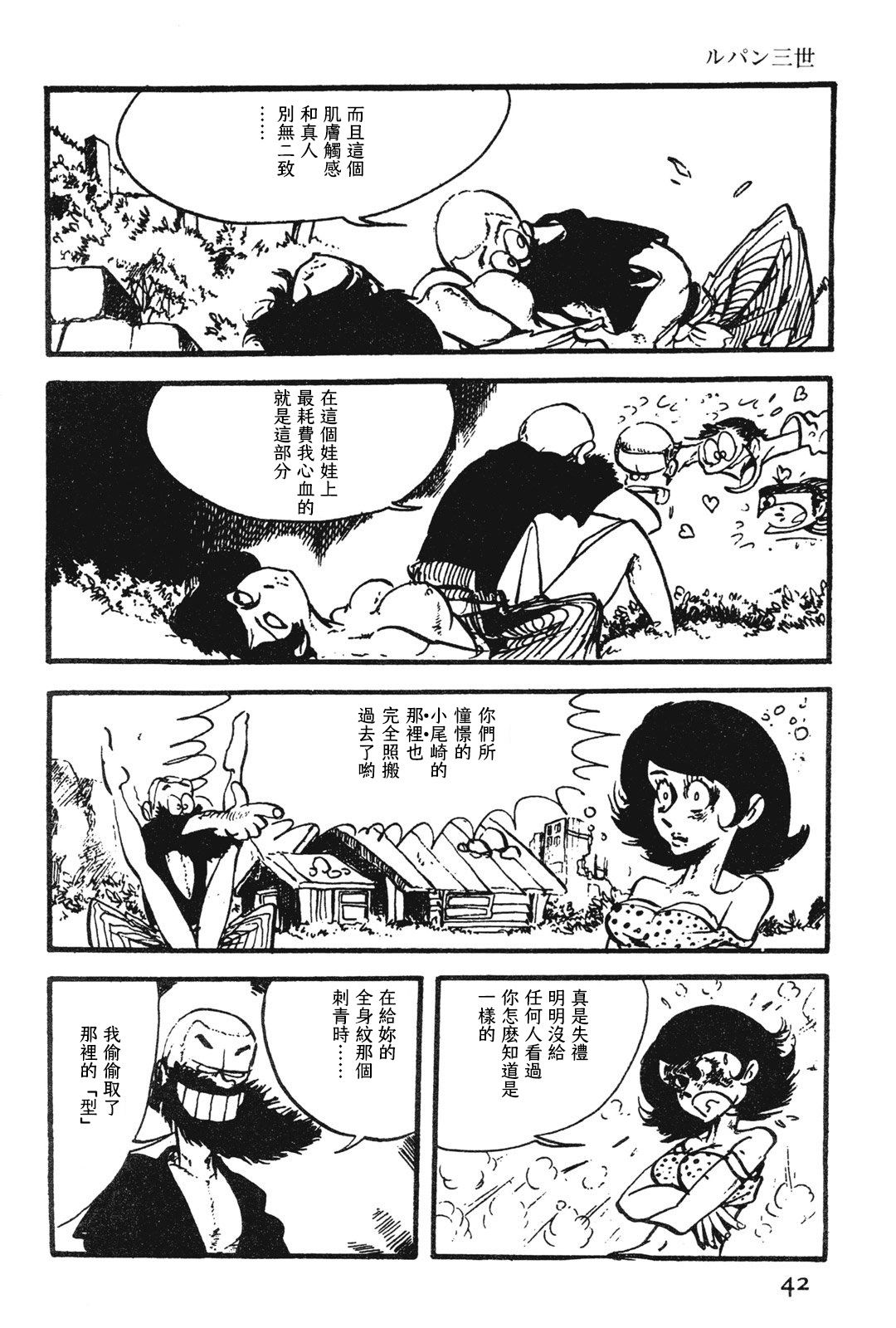 🍔鲁邦三世新冒险 第5话 第18页