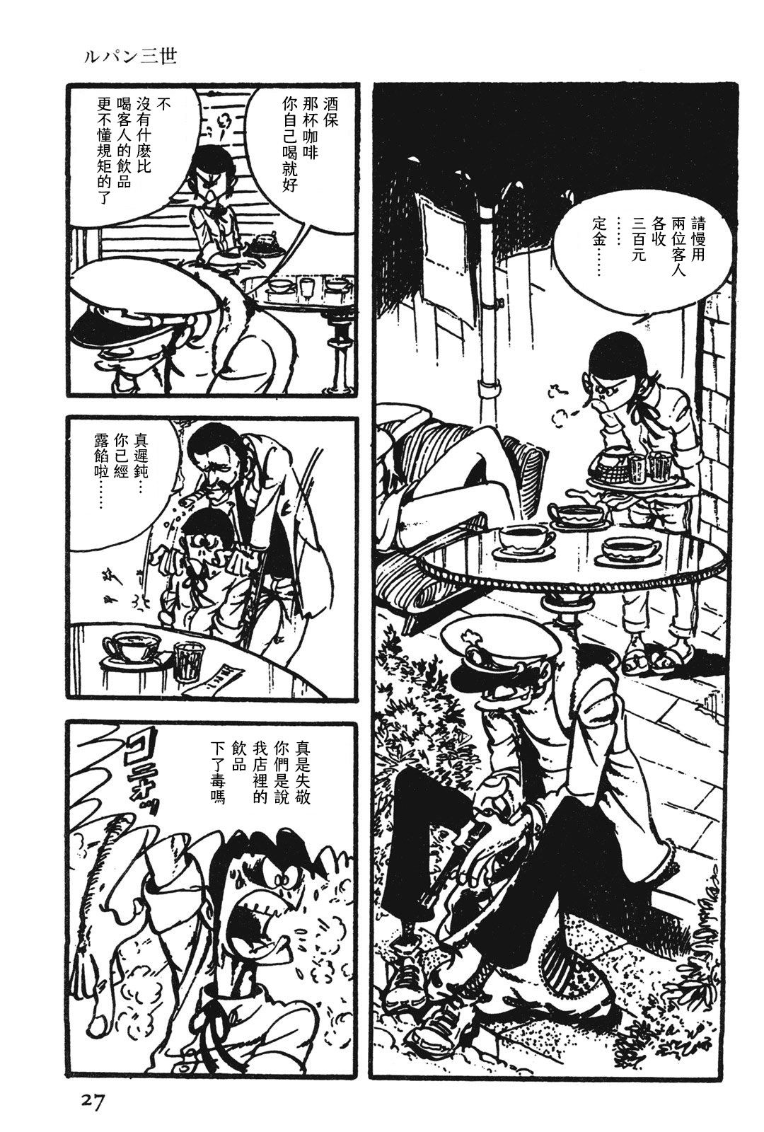 🍔鲁邦三世新冒险 第5话 第3页