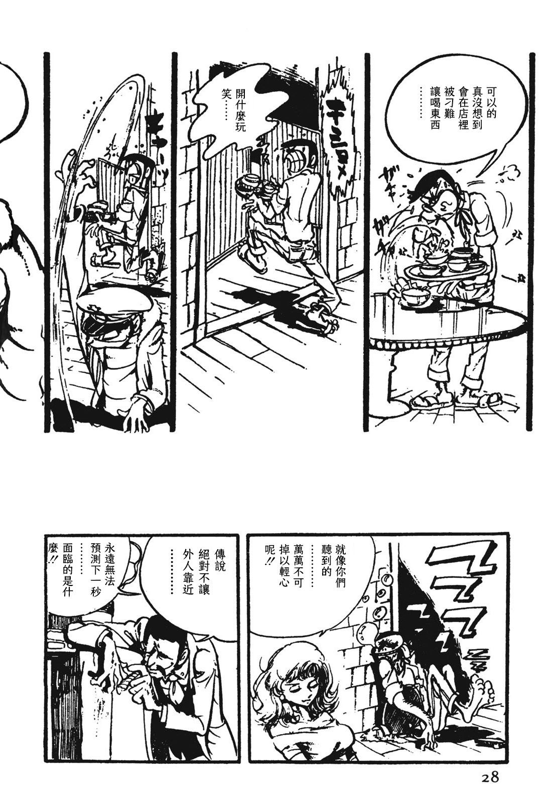 🍔鲁邦三世新冒险 第5话 第4页