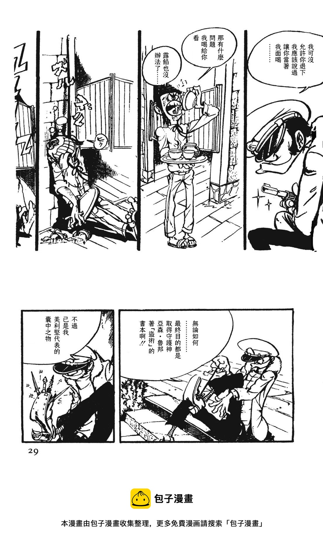 🍔鲁邦三世新冒险 第5话 第5页
