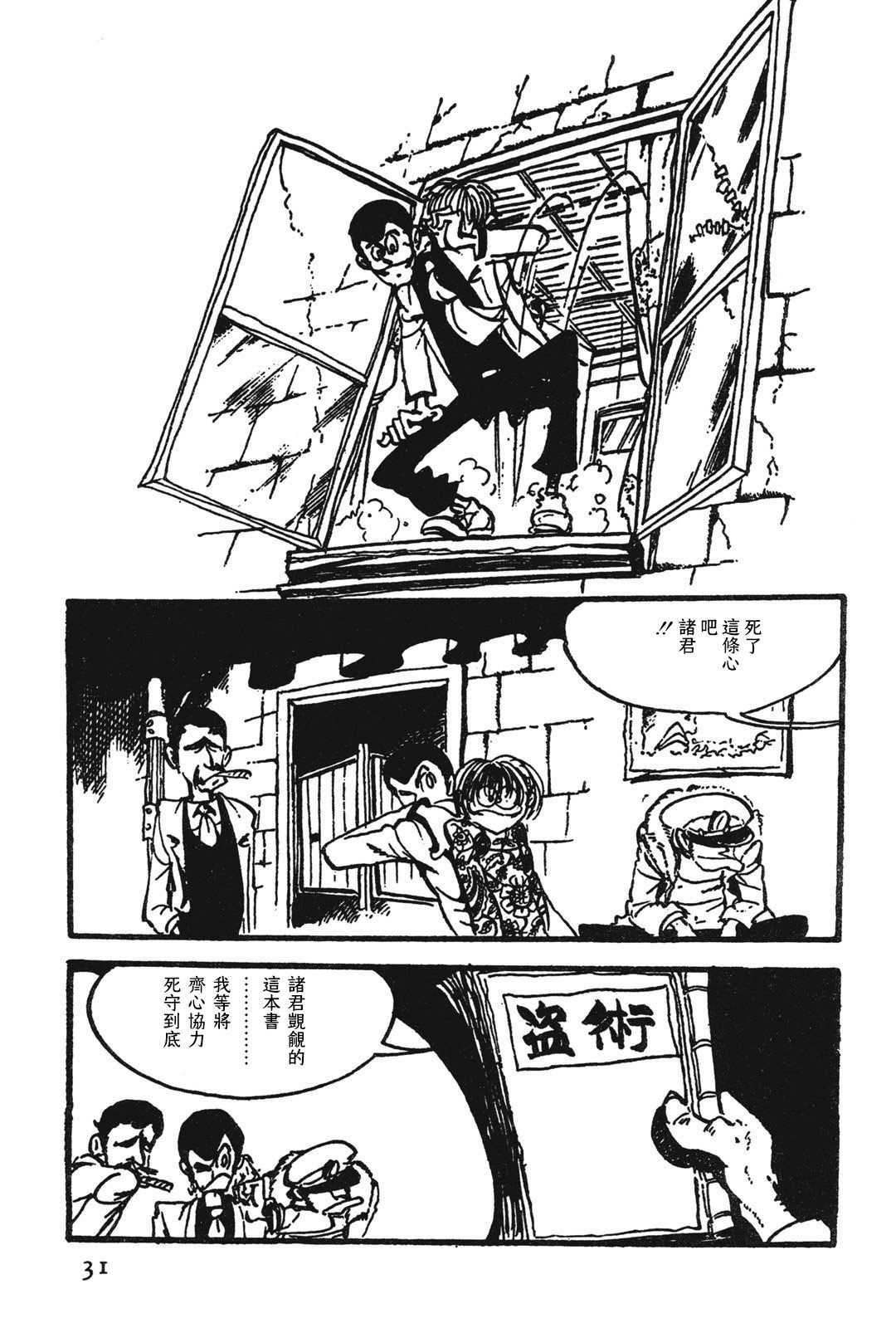 🍔鲁邦三世新冒险 第5话 第7页