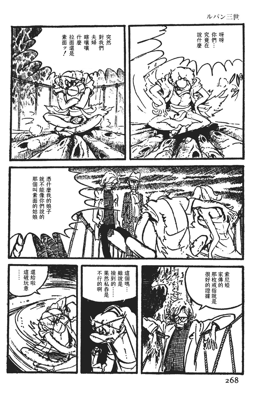🍔鲁邦三世新冒险 第7话 第10页