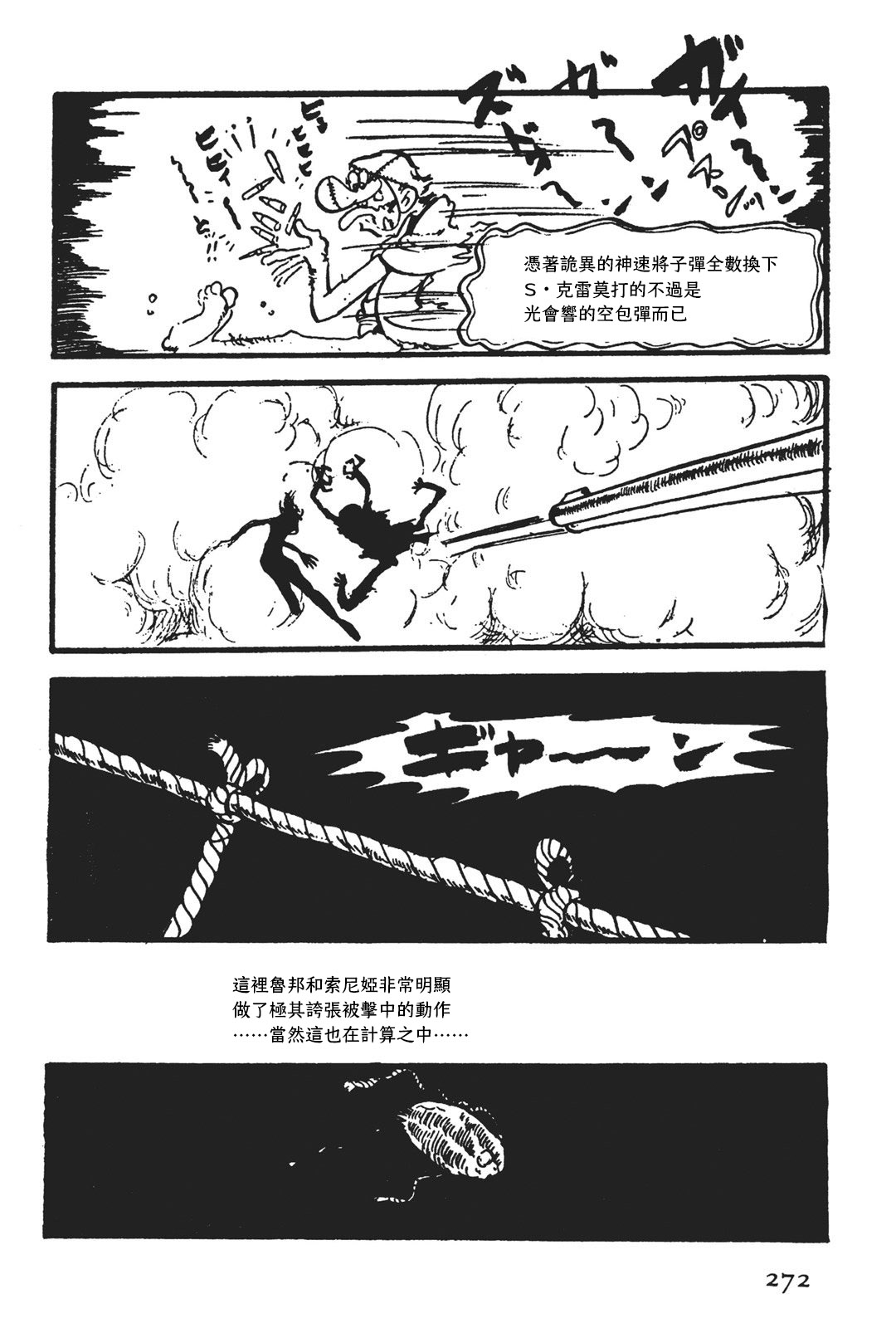 🍔鲁邦三世新冒险 第7话 第13页