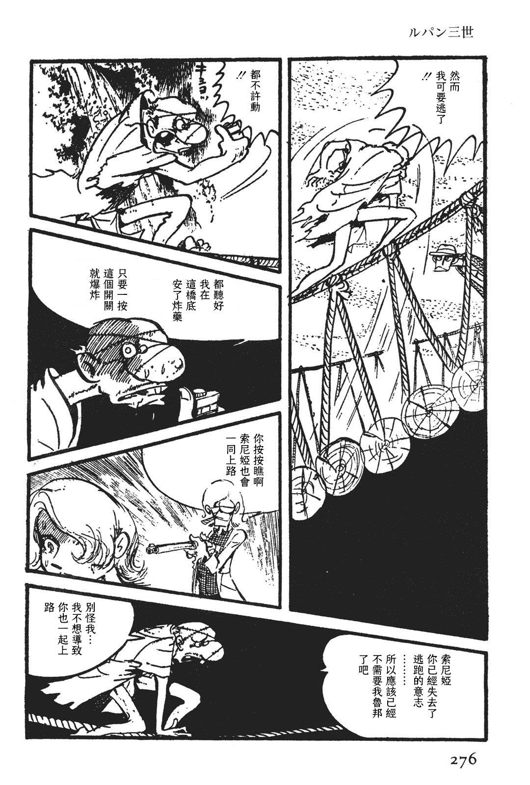 🍔鲁邦三世新冒险 第7话 第16页