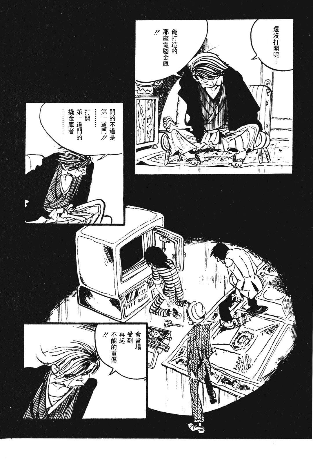 🍔鲁邦三世新冒险 第9话 第15页