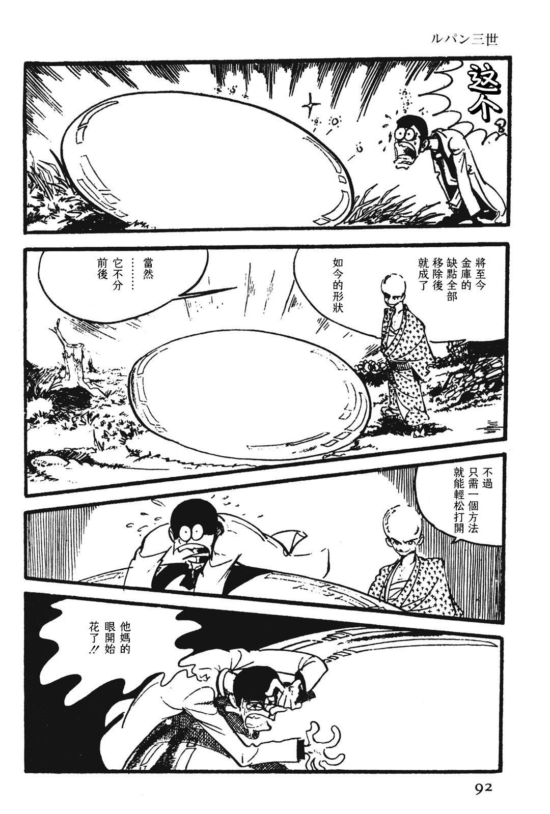 🍔鲁邦三世新冒险 第9话 第22页