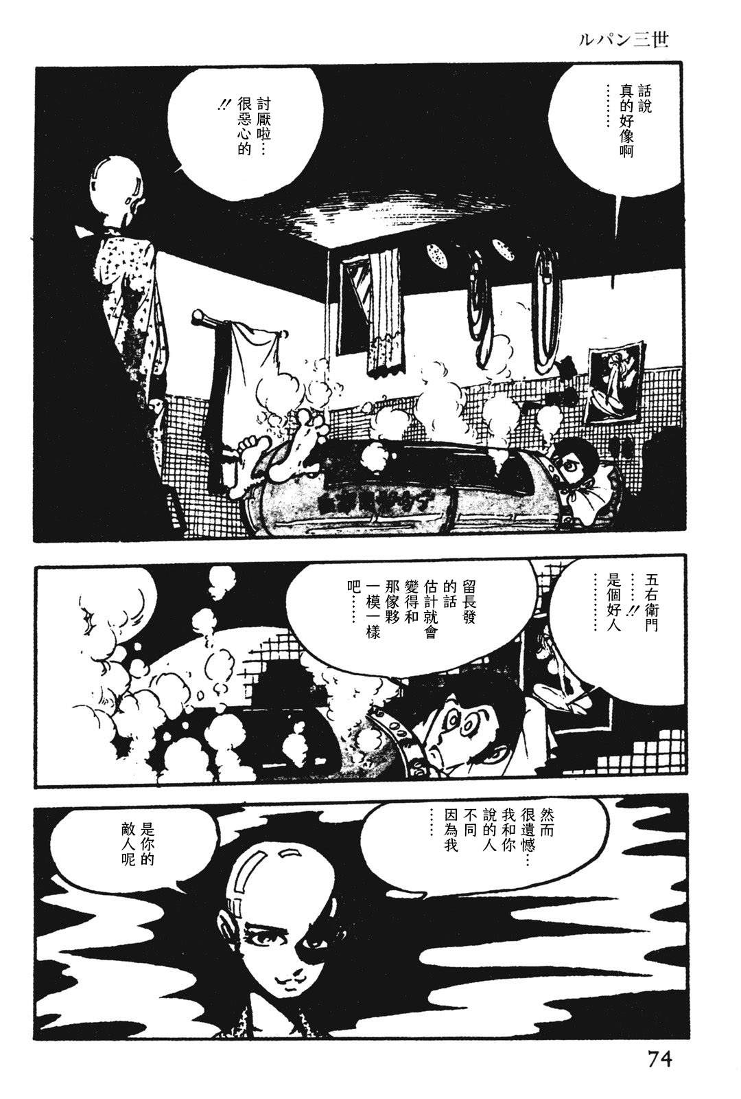 🍔鲁邦三世新冒险 第9话 第4页