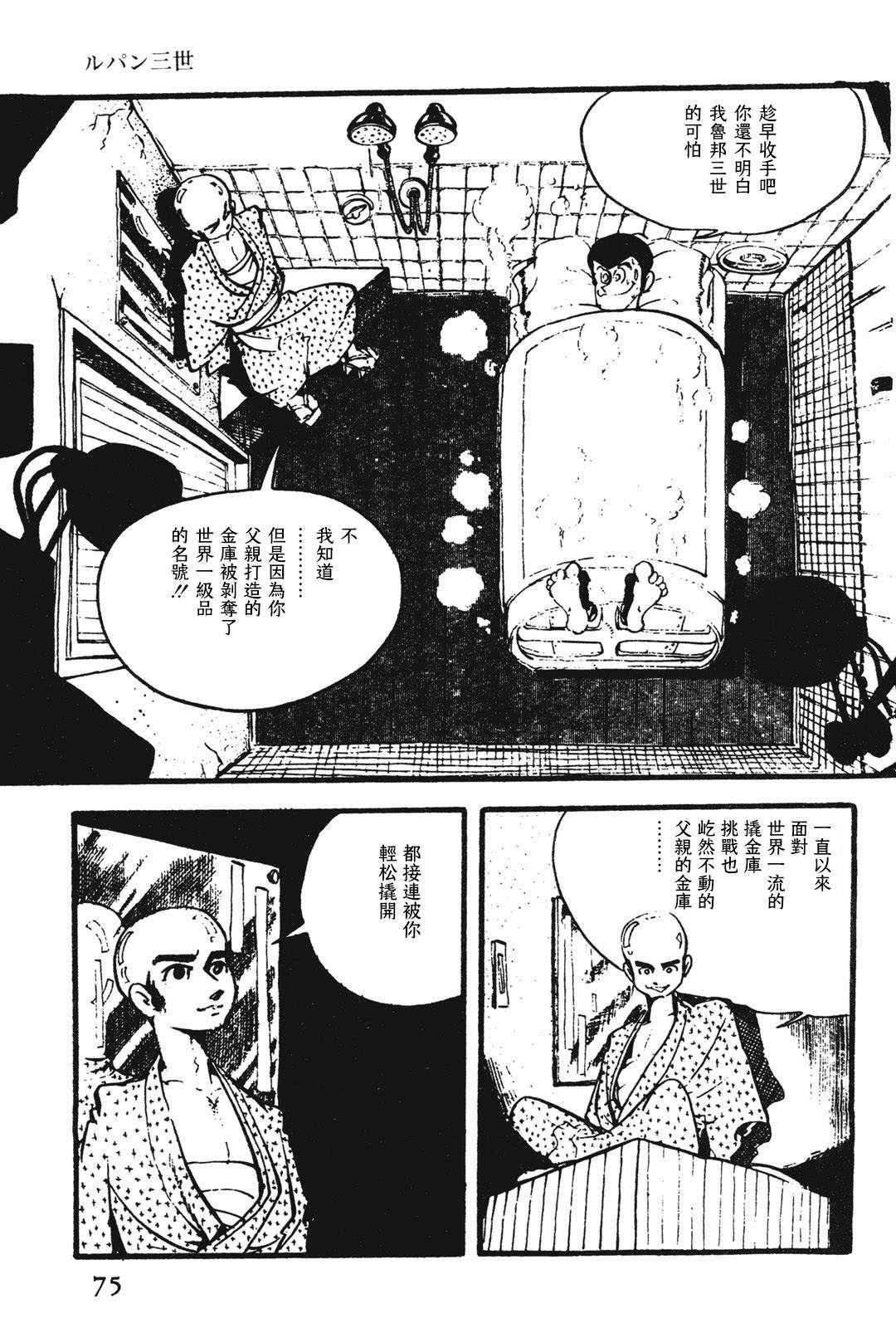 🍔鲁邦三世新冒险 第9话 第5页