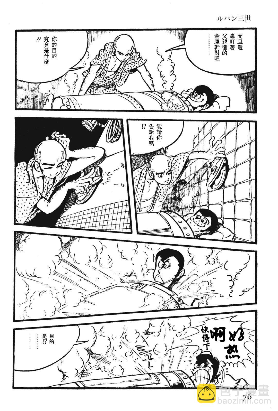🍔鲁邦三世新冒险 第9话 第6页