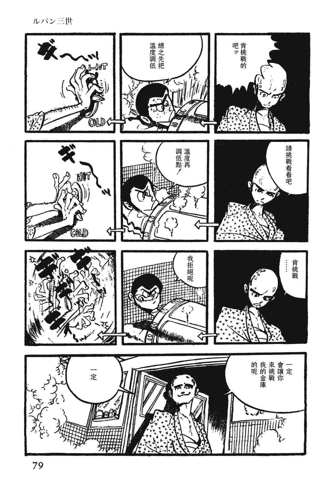 🍔鲁邦三世新冒险 第9话 第9页