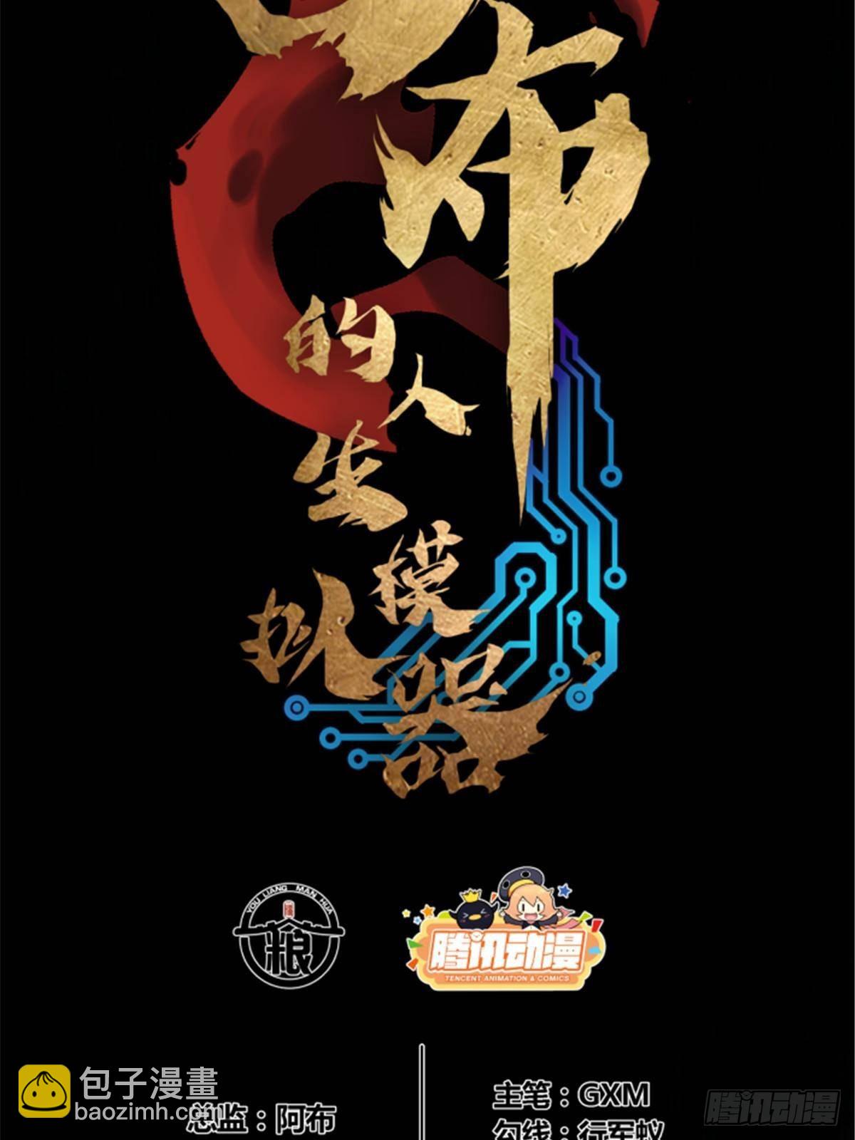 102 破局(1/2)-第103话