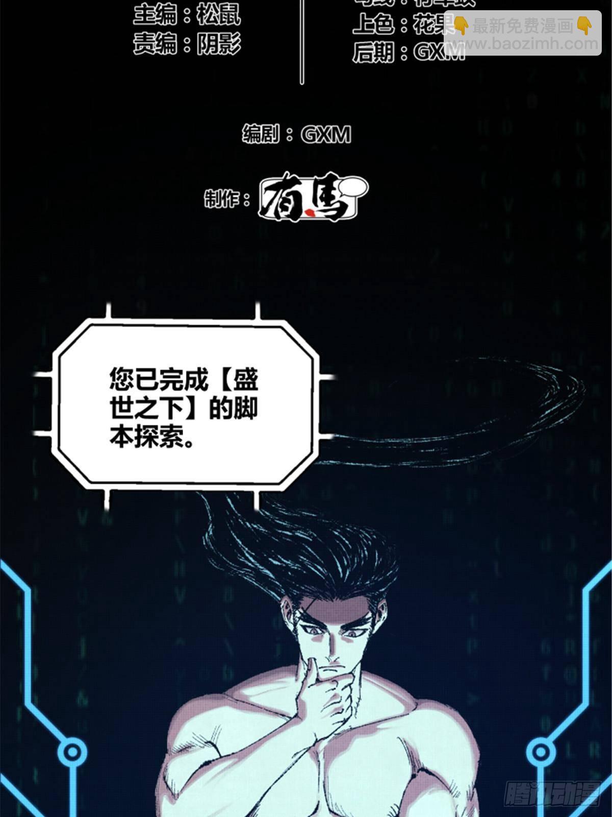 102 破局(1/2)-第103话