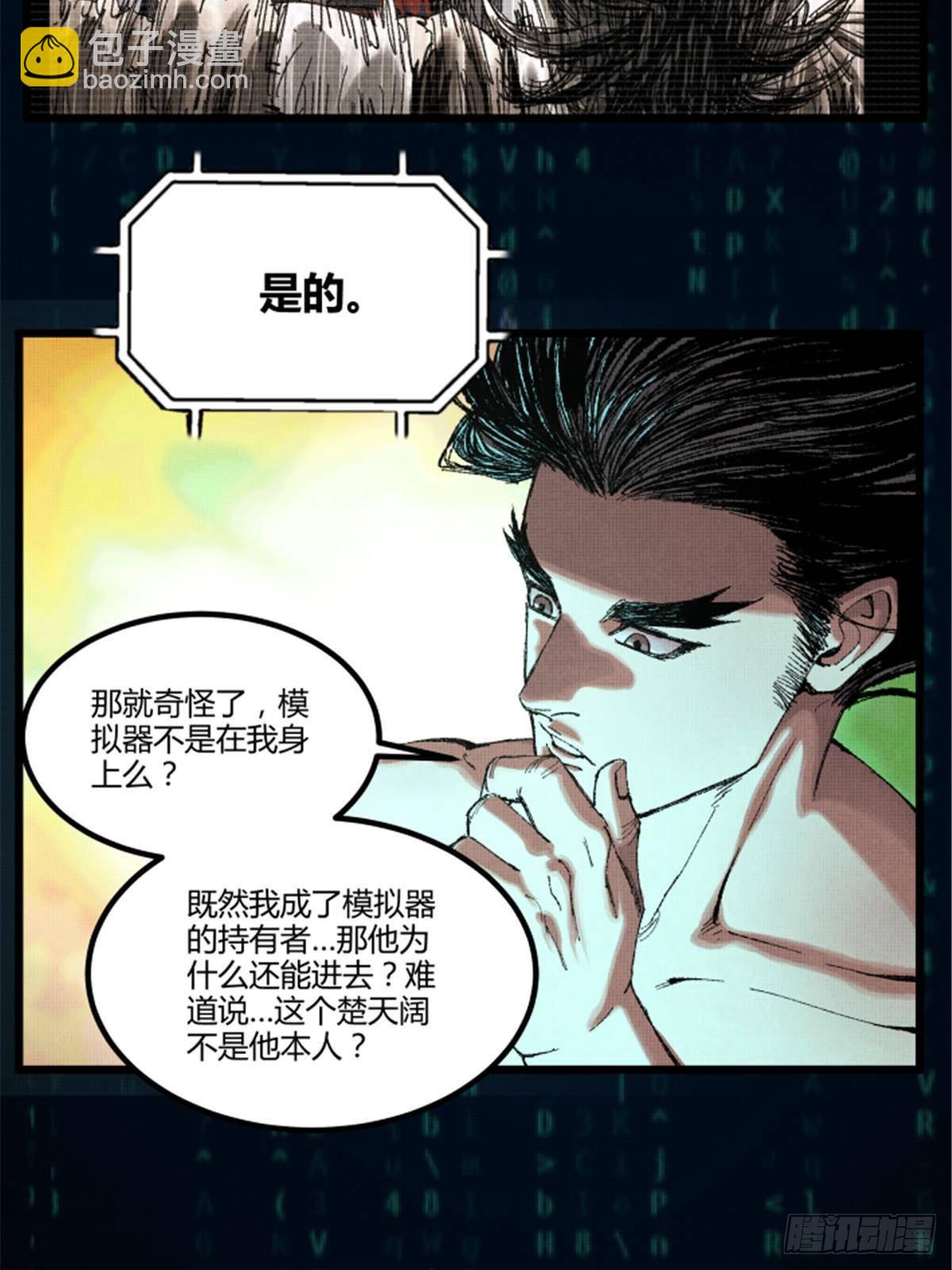 102 破局(1/2)-第103话