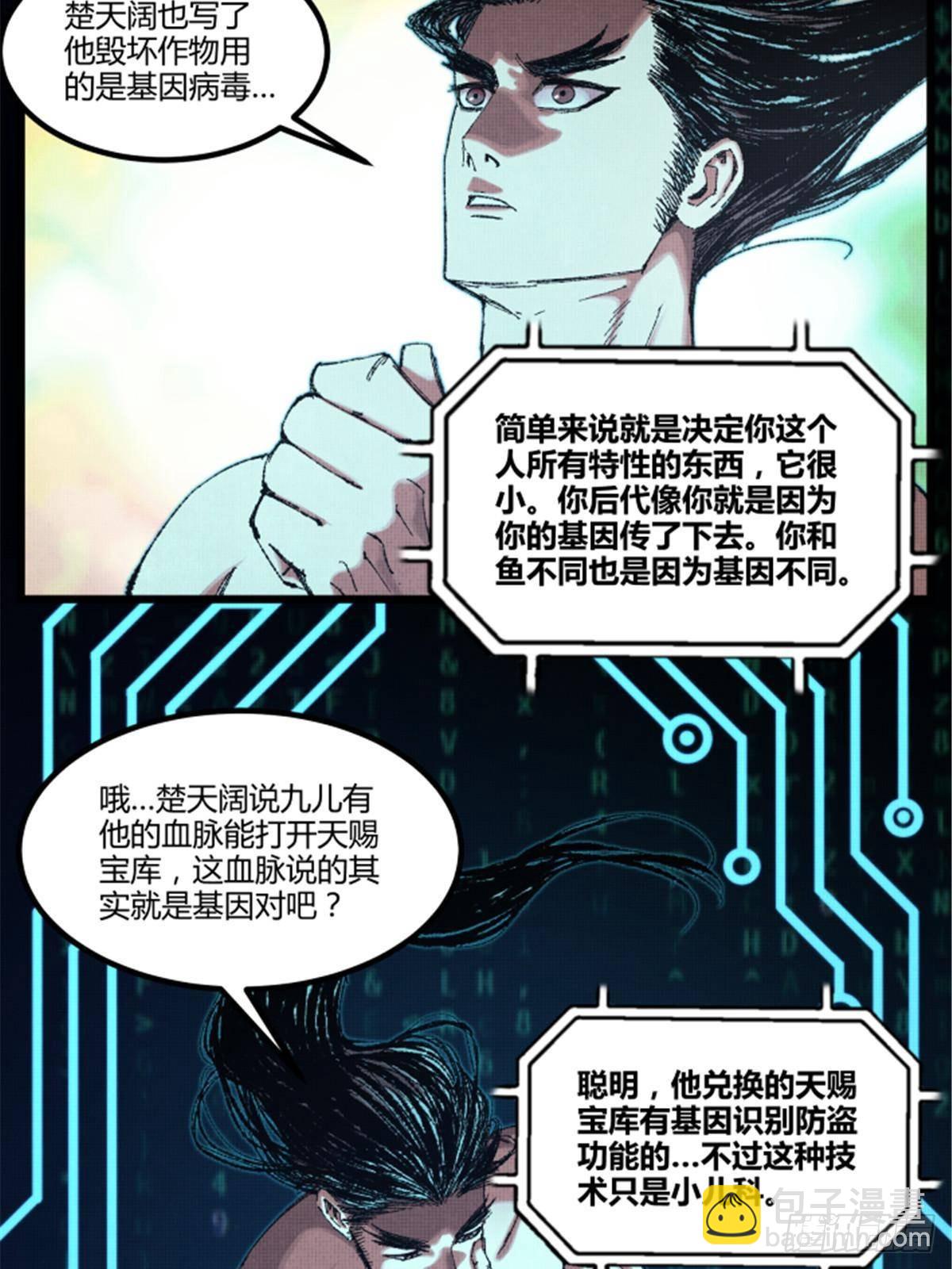 102 破局(1/2)-第103话