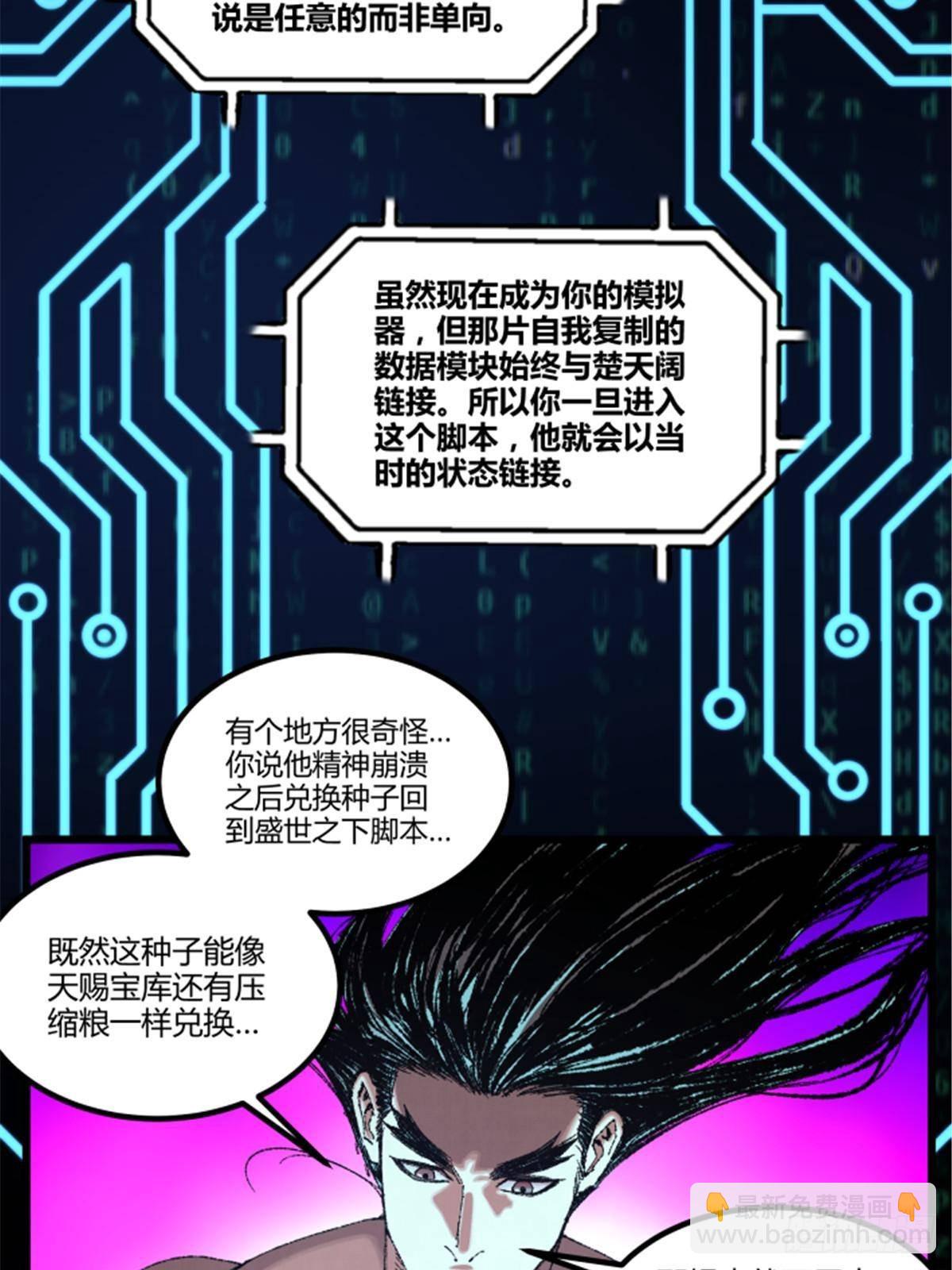 102 破局(1/2)-第103话