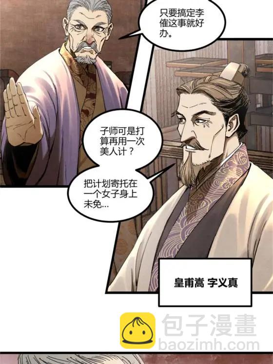 107 做局(1/2)-第109话