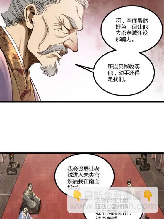 107 做局(1/2)-第109话