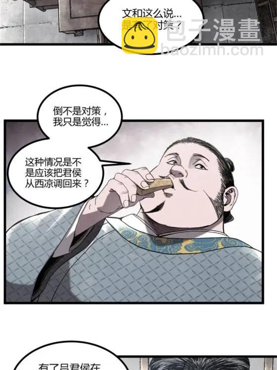 107 做局(1/2)-第109话