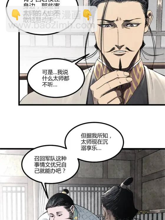 107 做局(1/2)-第109话
