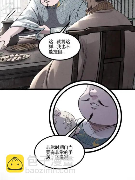 107 做局(1/2)-第109话