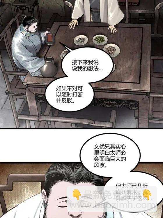 107 做局(1/2)-第109话