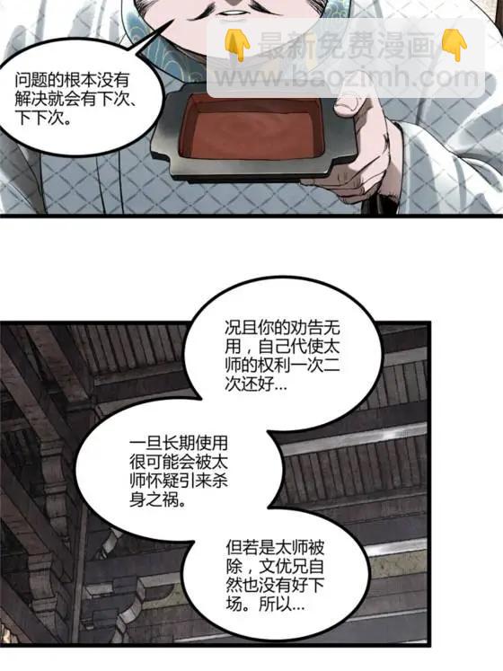 107 做局(1/2)-第109话