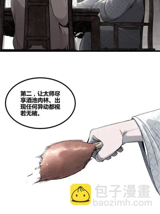107 做局(1/2)-第109话